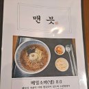 맨븟 | 맨븟_광화문_도렴빌딩 가성비 좋은 일본 가정식