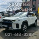 쌍용자동차정비전문점 | 평택 세교동 자동차 배터리 교체 KG모빌리티 토레스 AGM70L 로케트밧데리 장착 후기