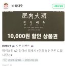 비육대주