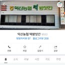 알림떡방앗간 이미지