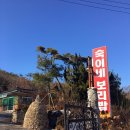 숙이네보리밥 이미지