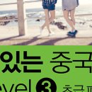 저녁 중국어회화 중급 이미지