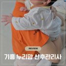 남이-비상-1호 | 이른둥이 산모신생아건강관리지원사업 신청, 용인시 기흥구 산후도우미 업체 [고운누리 누리맘] 이용 후기