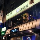 자기만족 족발 - 기장군 | 종각역 족발 맛과 양 모두 만족스러웠던 자기만족 족발맛집 후기