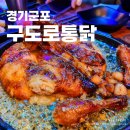 구도로통닭
