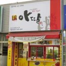 아딸 - 익산시 무왕로 1035 | 아딸