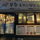 라페스타] 오리고기는 무조건 여기! 생오리로스, 오리주물럭 맛집 ‘토기장이 부추오리&amp;생삼겹‘ 솔직후기