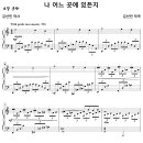 나 어느 곳에 있든지 / 주께서 주시는 평화 누리며 (김선민) 비교 감상하기 이미지