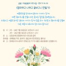 성동구 마을공동체 공모사업-엄마하고 나하고 이미지