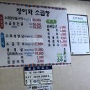 장어와소곱창