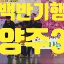 양주밥상 이미지