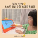 나리 유치원 | 유아수학 웅진스마트올 6살 독서까지 한 번에 한 후기