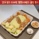X-TOP 오락실 | 건대 빙수 타래퀸 건대점 멜론타래빙수 솔직 후기
