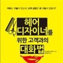 한국헤어스토리