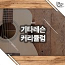 라인기타음악교습소