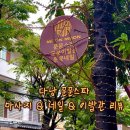 네일응접실 | 내돈내산 다낭 문문스파 후기