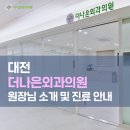 더나은외과의원 이미지