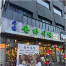 알찬분식