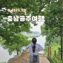 장기초등학교 | 충남 공주 1박2일 힐링 뚜벅이 여행 후기