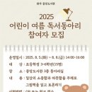 초등 독서동아리 이미지