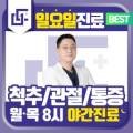 아산위드 정형외과의원 네이버블로그
