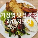 모닝 | [루원시티브런치 맛집] 가정동카페 추천 레이지모닝 방문후기
