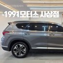 삼성광택세차 | 부산 디테일링세차 제대로 하는 곳, 1991모터스 사상점 후기