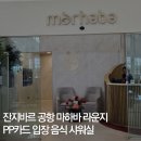카페아마니 | 잔지바르 공항 라운지 마하바 마르하바: PP카드 입장 음식 샤워실 분위기
