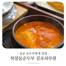 UR(김포시)-[사우중로]-상-3 | 김포 사우동 순두부찌개 맛집 북창동순두부 김포사우점 한상차림