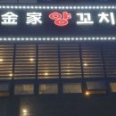 김가네천안 - 천안시 동남구 만남로 43 | 김가네천안