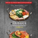 153포인츠부대찌개 이미지