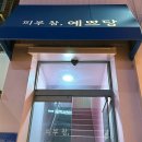 피부 참, 예쁘당