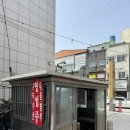 털보수선공방 이미지
