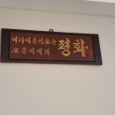365평화한의원 이미지