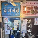 낙원식당 | 맛있는 녀석들에도 나온 서울 종로 청국장 맛집, 낙원시장 일미식당 솔직 후기