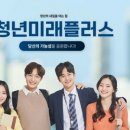 미래플러스