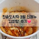 한솥도시락동천점 네이버블로그