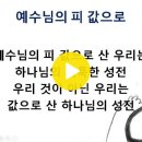 예수님의 피 값으로 이미지