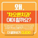 차오른치과의원 이미지