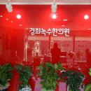 경희녹수한의원 이미지