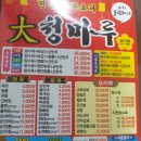 대청마루옛날손짜장 이미지