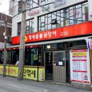 꺾세 숯불 꼼장어 이미지