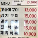 화곡역 식당 맛집 화곡맛있고등어 솔직후기