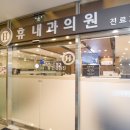 건강내과의원 이미지