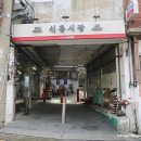 새다모아식당