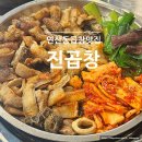 연제구-171 | 연산동 곱창 맛집 &#39;진곱창&#39; 내기준 부산 1등 한우곱창 찐맛집