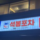 삼덕회포차 네이버블로그