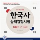 한국사능력검정시험 시험대비(심화) 이미지