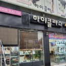 하이클라스미용실 네이버블로그