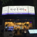 부산탕 | 부산 서면 해물탕 하단돌게탕 전포점 후기🦀